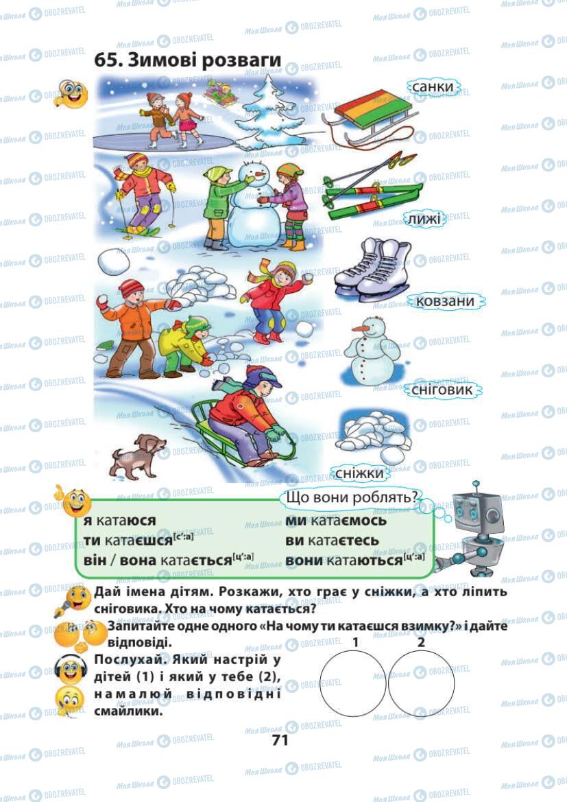 Підручники Українська мова 1 клас сторінка 71