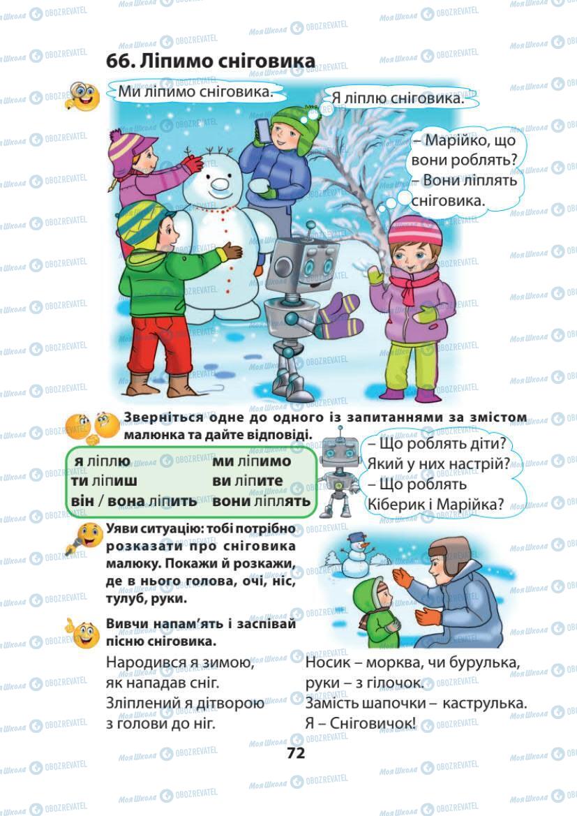 Підручники Українська мова 1 клас сторінка 72