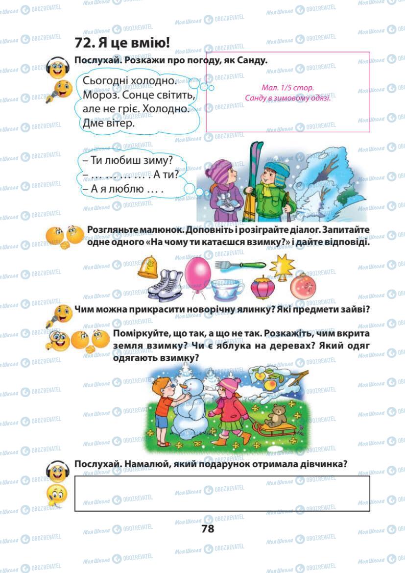 Підручники Українська мова 1 клас сторінка 78