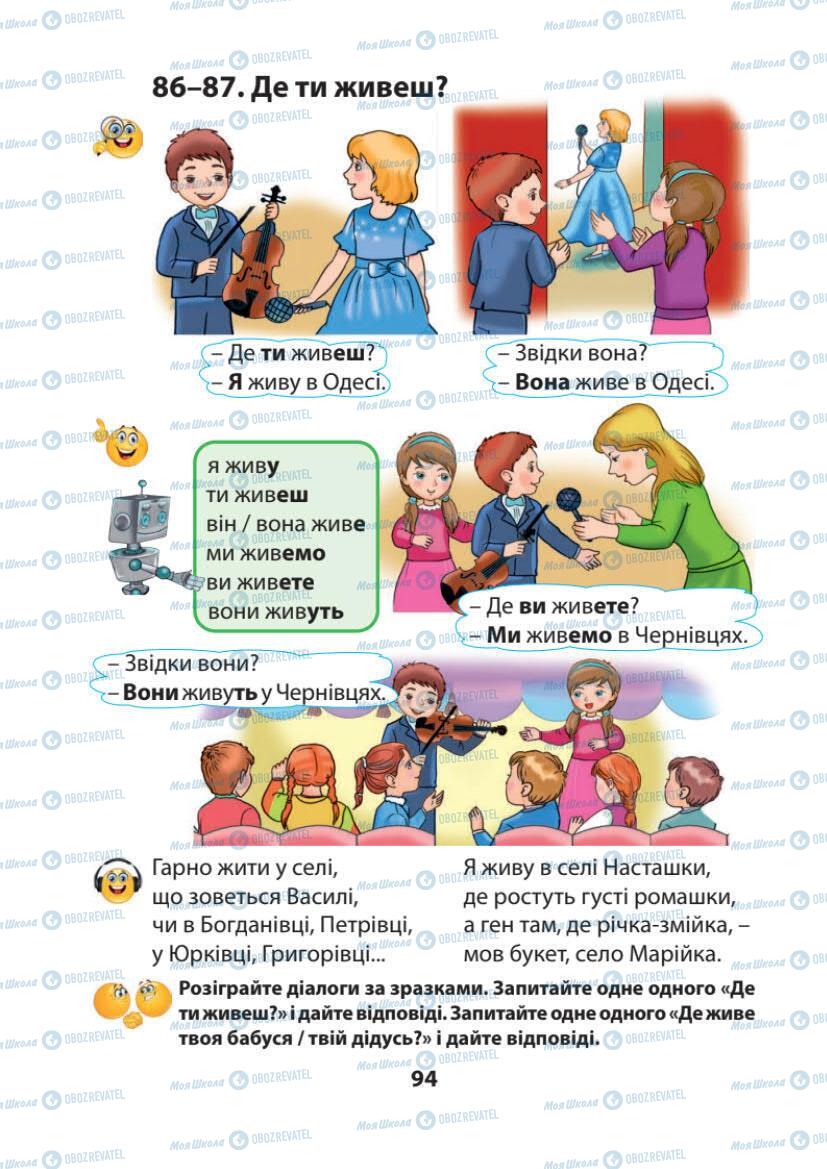 Підручники Українська мова 1 клас сторінка 94