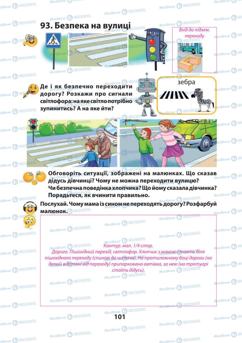 Підручники Українська мова 1 клас сторінка 101