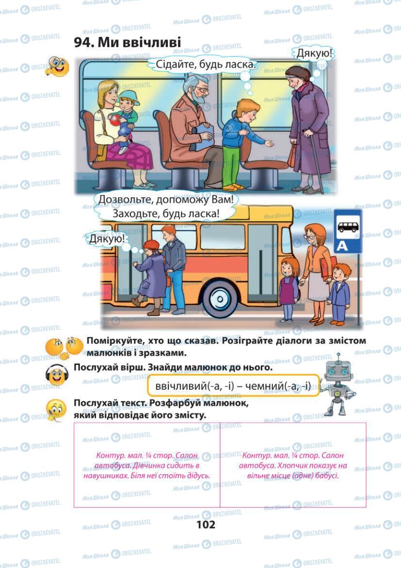 Підручники Українська мова 1 клас сторінка 102