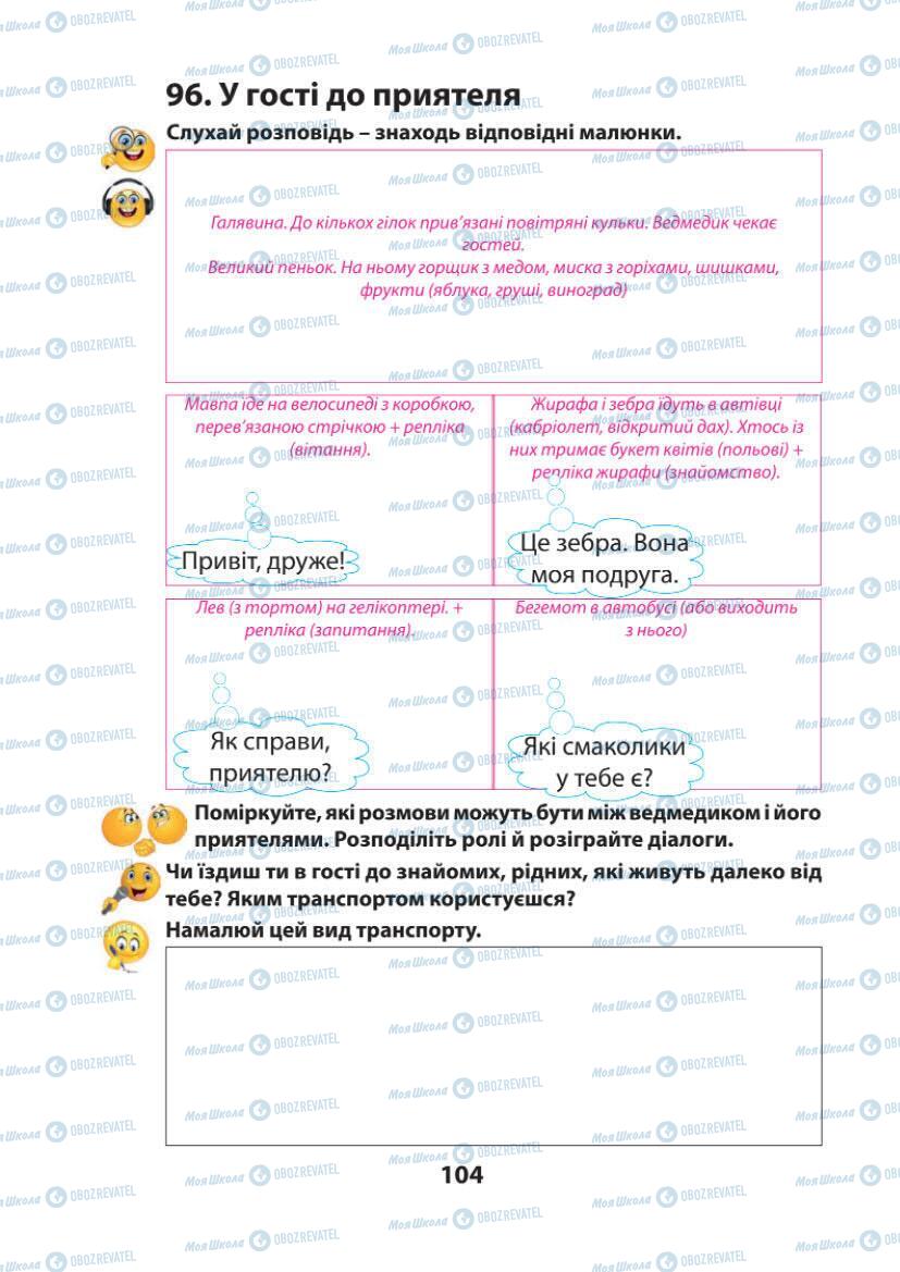Підручники Українська мова 1 клас сторінка 104