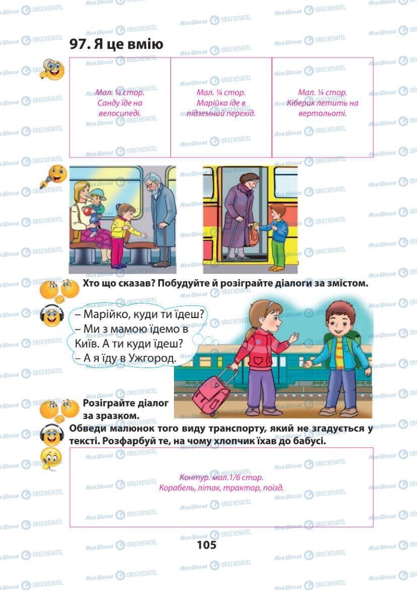 Підручники Українська мова 1 клас сторінка 105
