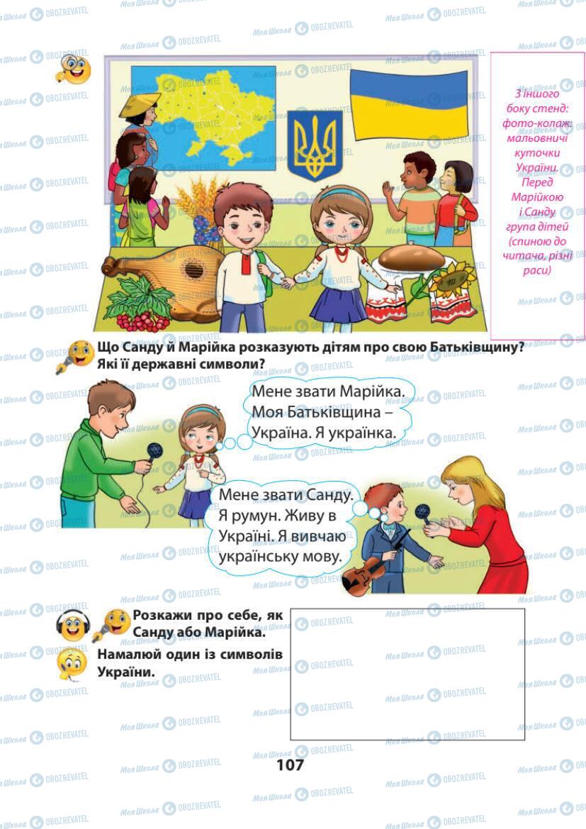 Підручники Українська мова 1 клас сторінка 107