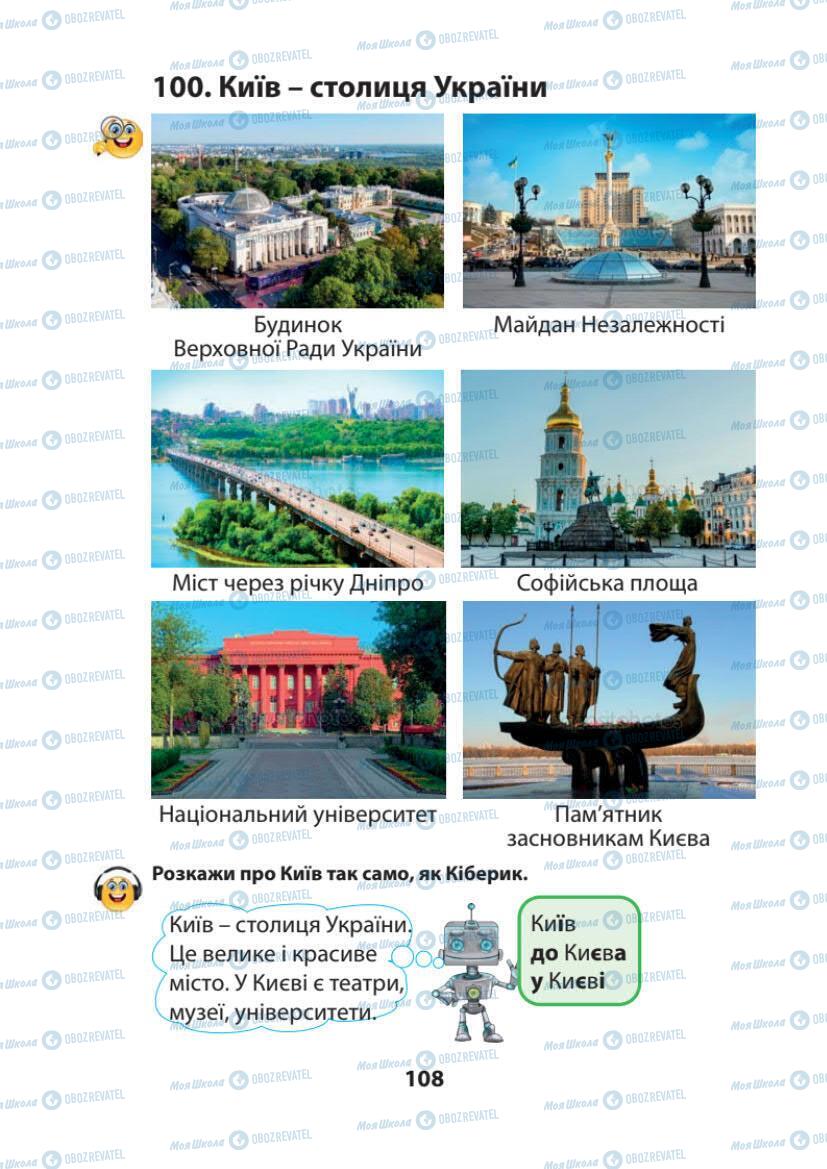 Підручники Українська мова 1 клас сторінка 108