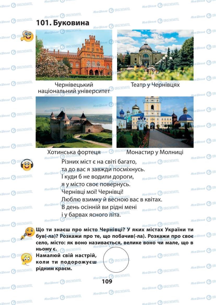 Підручники Українська мова 1 клас сторінка 109