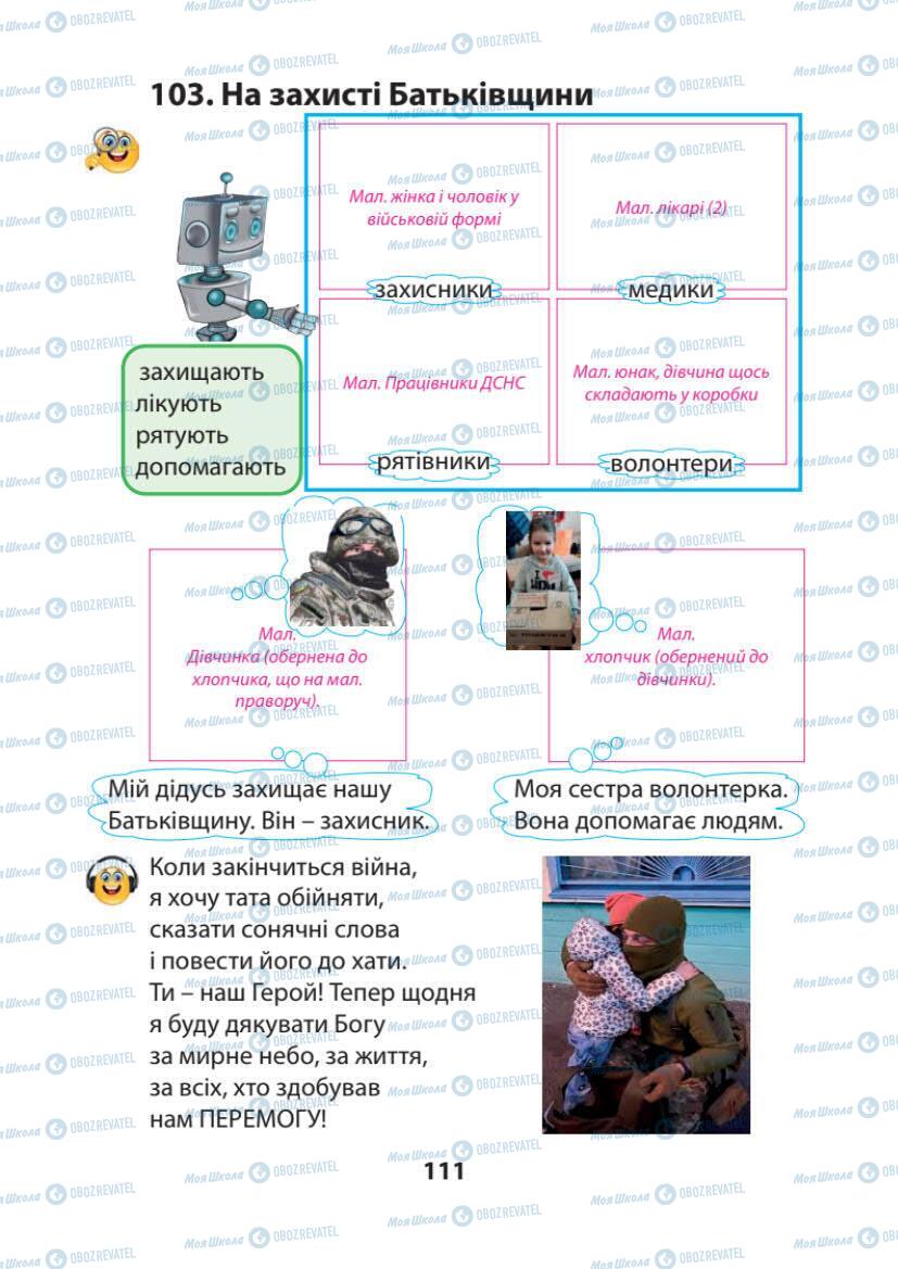 Підручники Українська мова 1 клас сторінка 111