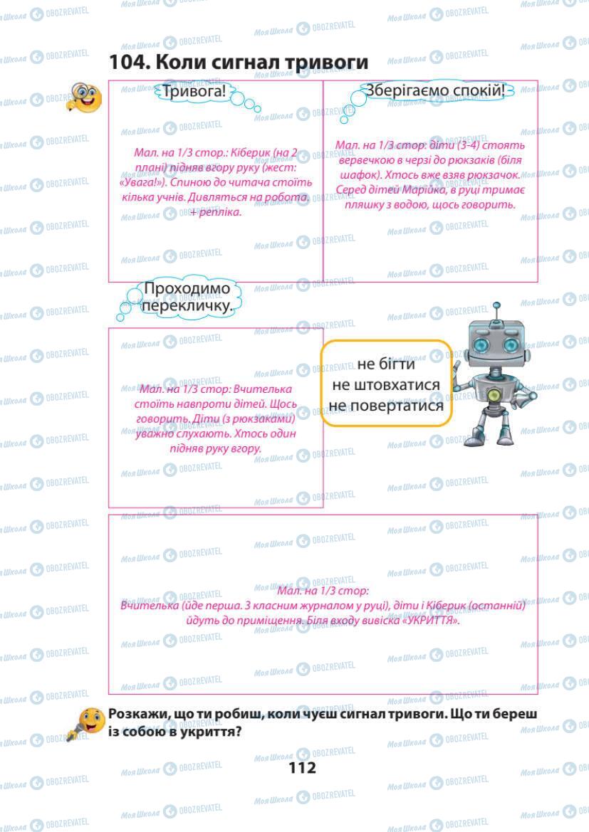 Учебники Укр мова 1 класс страница 112
