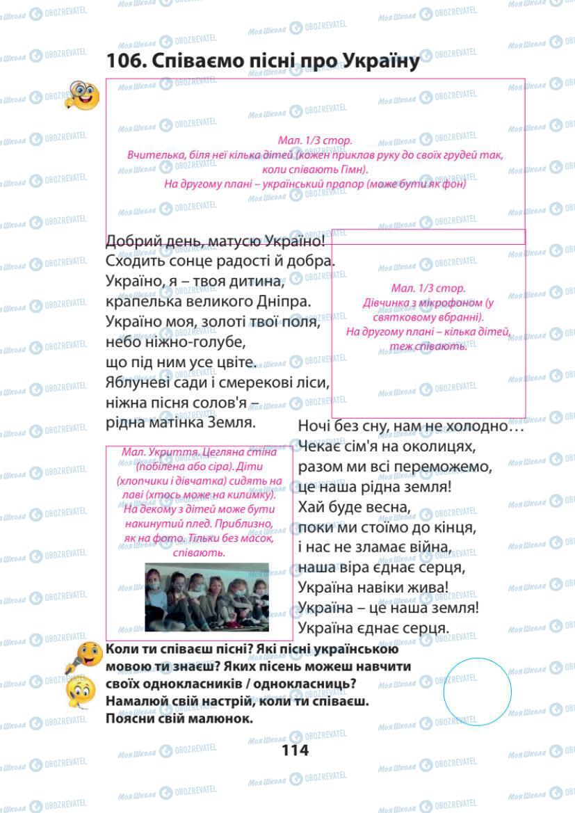 Підручники Українська мова 1 клас сторінка 114