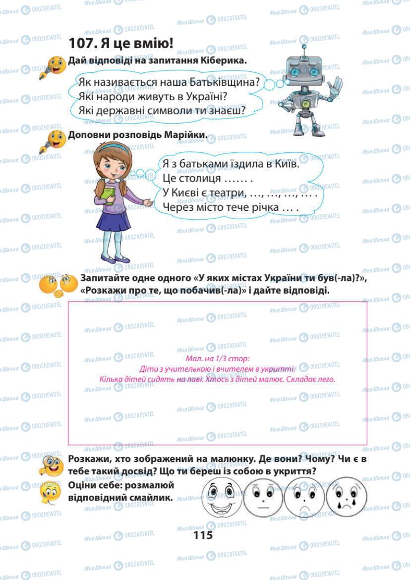 Підручники Українська мова 1 клас сторінка 115