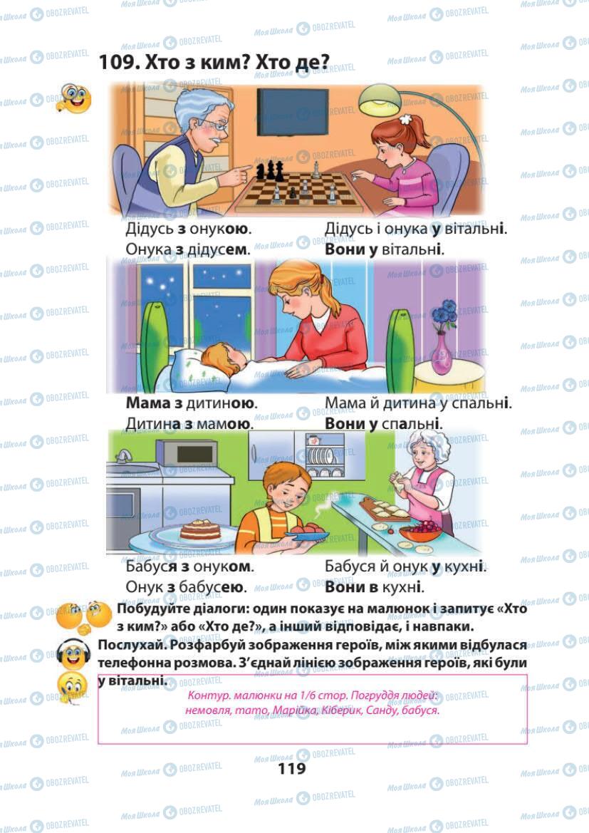Учебники Укр мова 1 класс страница 119