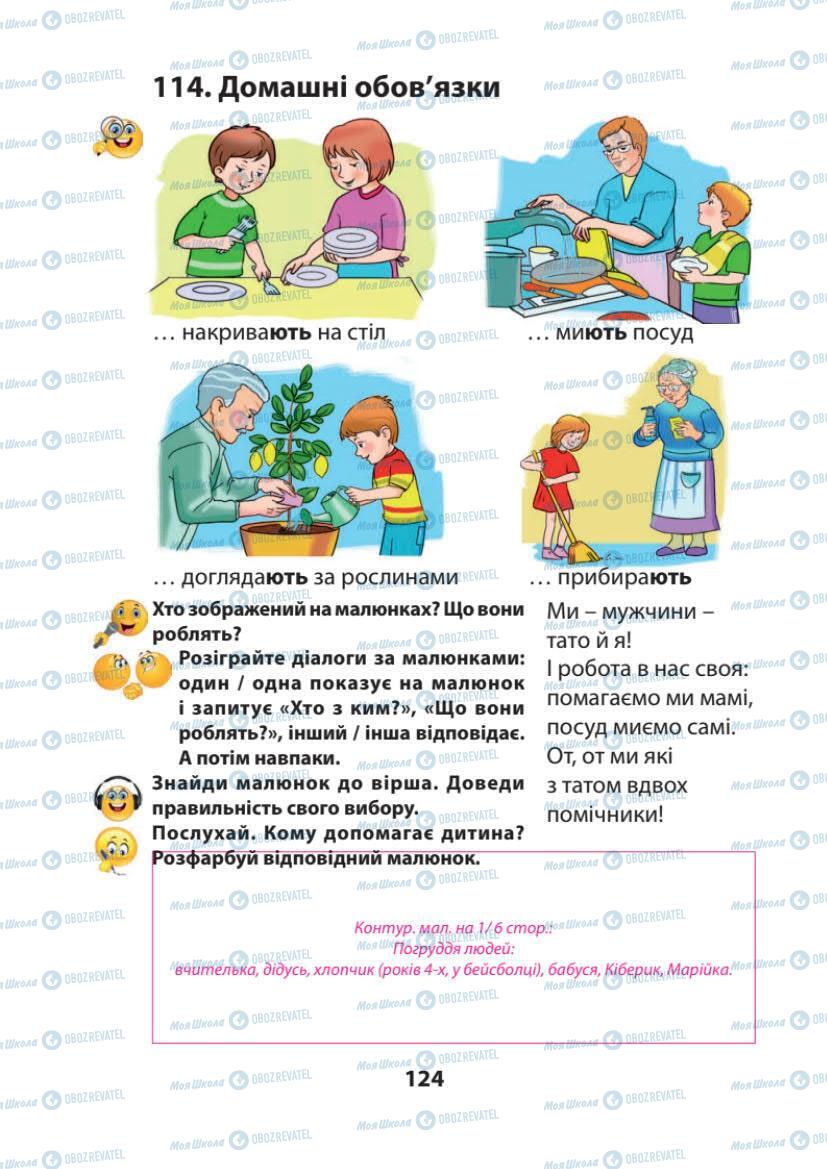 Підручники Українська мова 1 клас сторінка 124