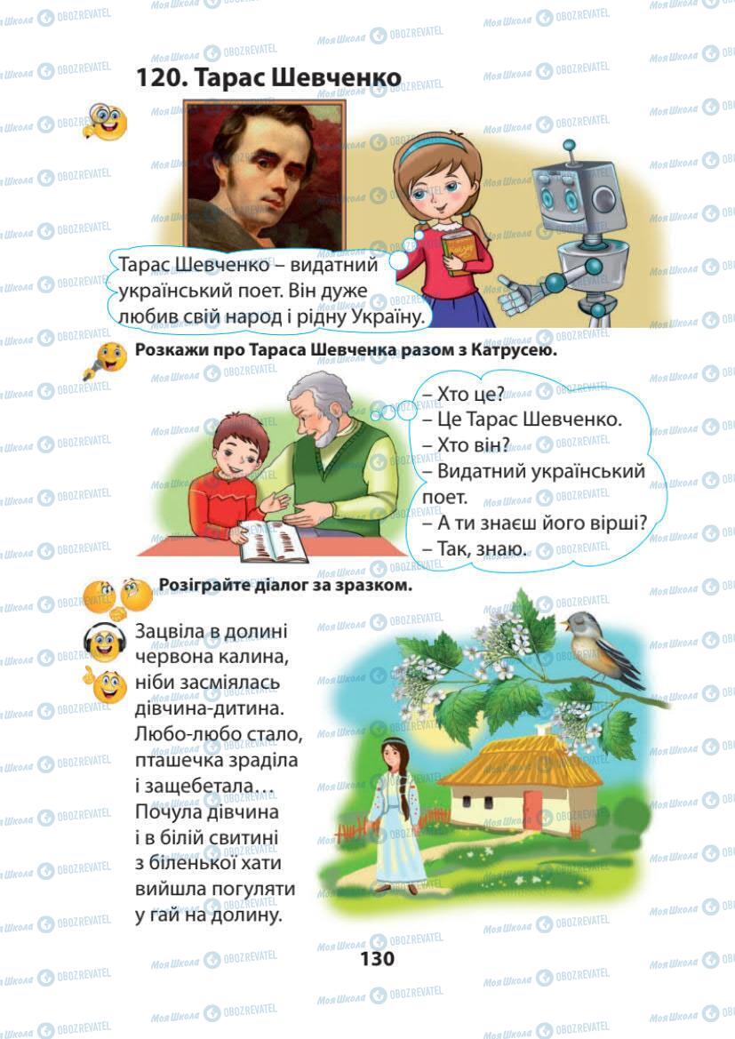 Учебники Укр мова 1 класс страница 130