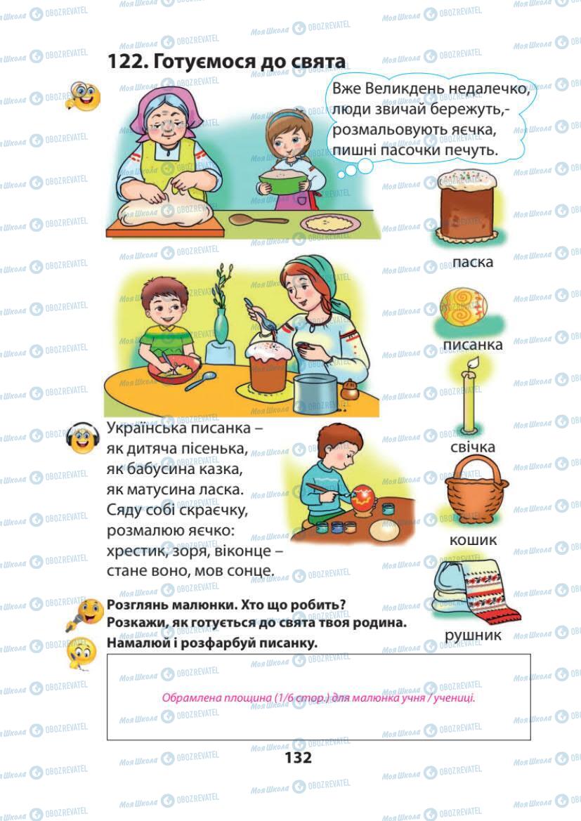 Учебники Укр мова 1 класс страница 132