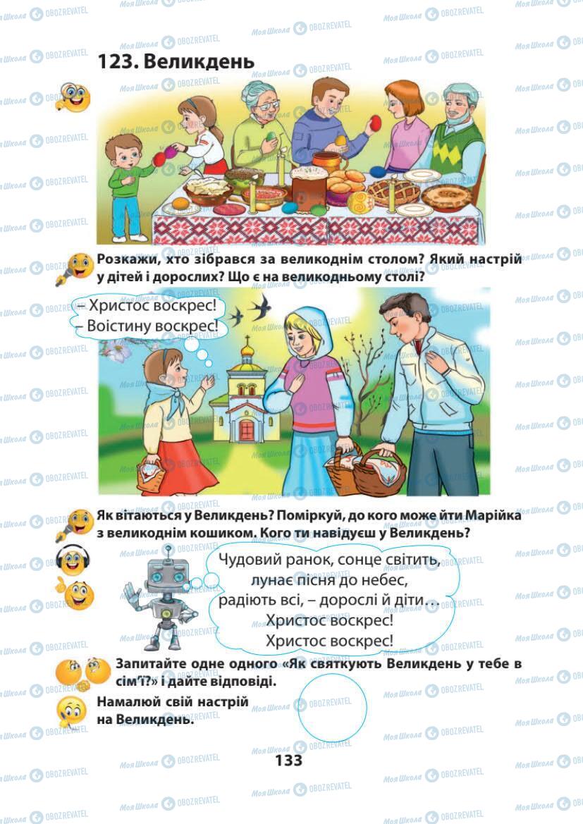 Підручники Українська мова 1 клас сторінка 133
