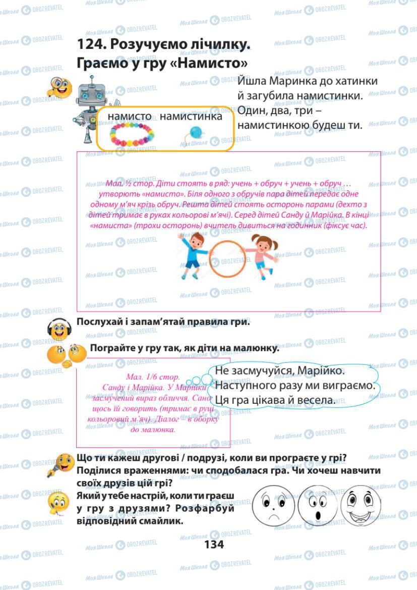 Підручники Українська мова 1 клас сторінка 134
