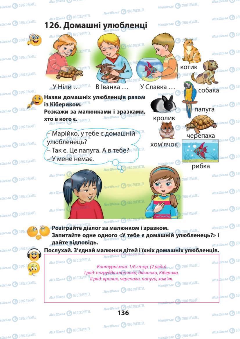 Підручники Українська мова 1 клас сторінка 136