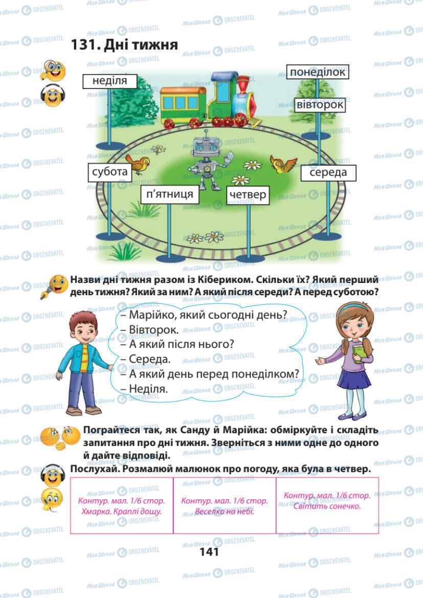 Учебники Укр мова 1 класс страница 141