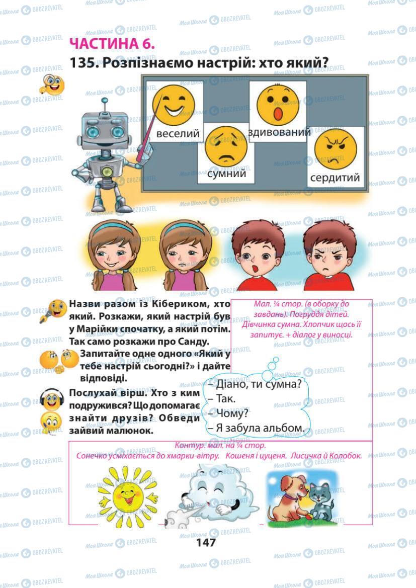 Підручники Українська мова 1 клас сторінка 147