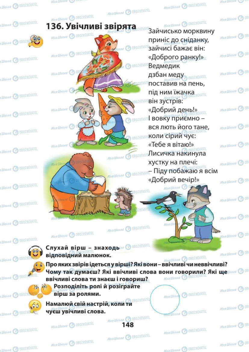 Підручники Українська мова 1 клас сторінка 148