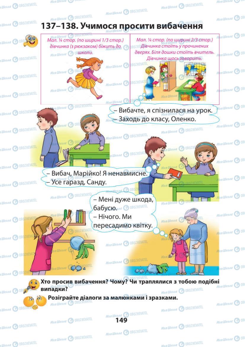 Підручники Українська мова 1 клас сторінка 149