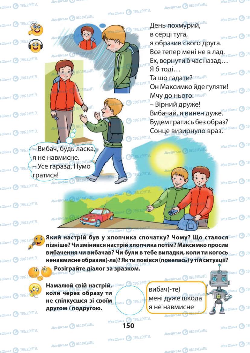 Підручники Українська мова 1 клас сторінка 150