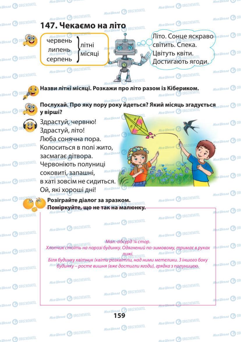 Підручники Українська мова 1 клас сторінка 159