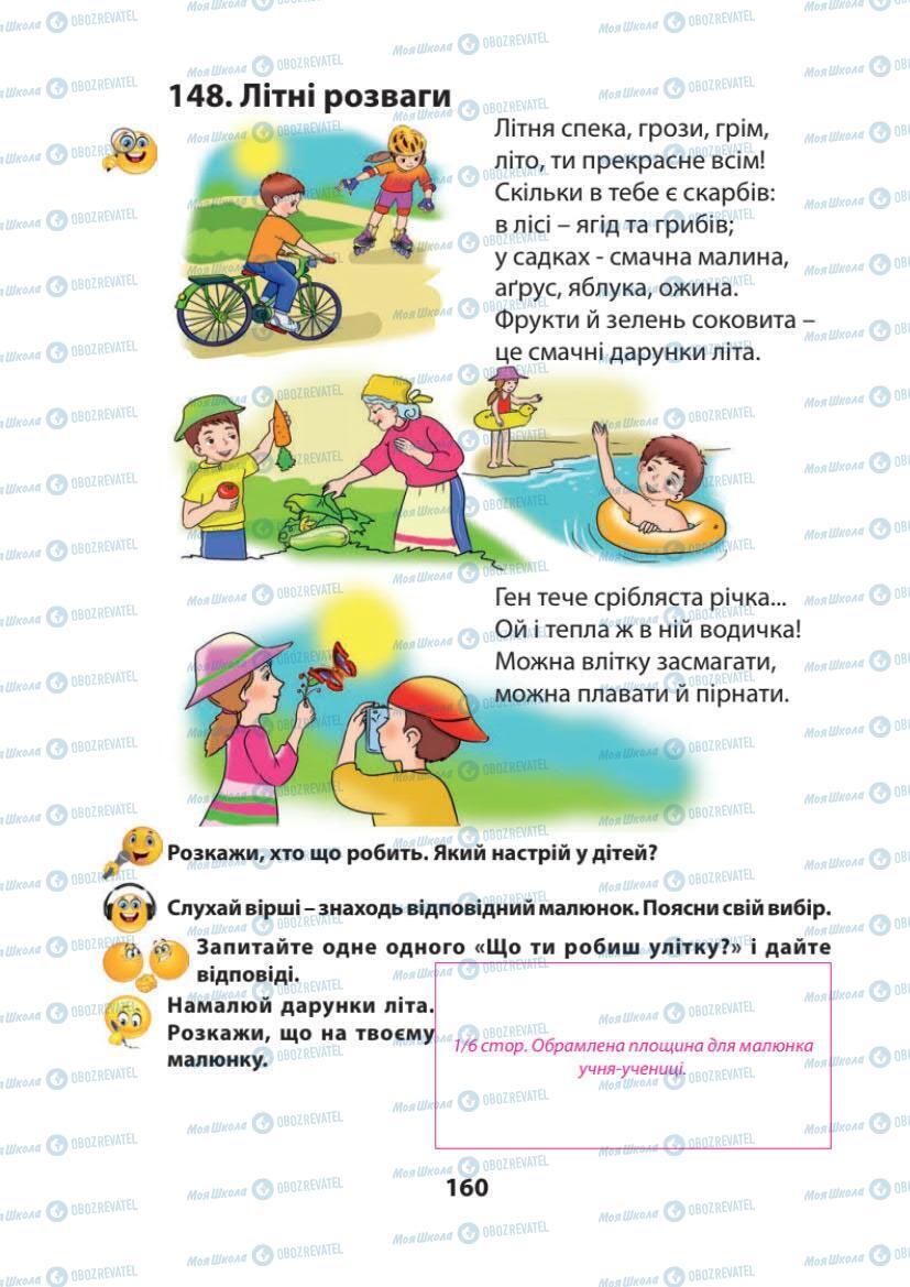Підручники Українська мова 1 клас сторінка 160