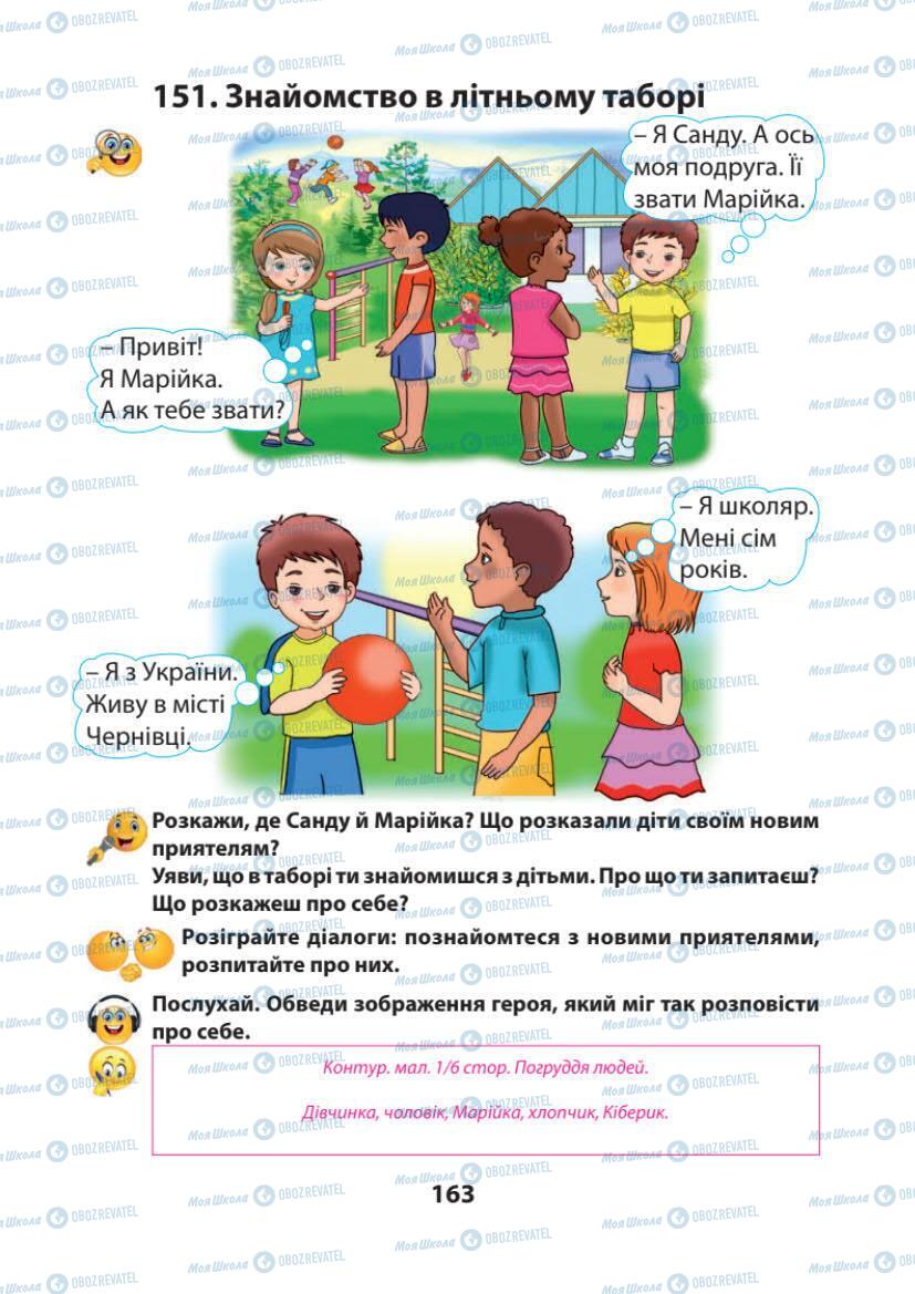 Підручники Українська мова 1 клас сторінка 163