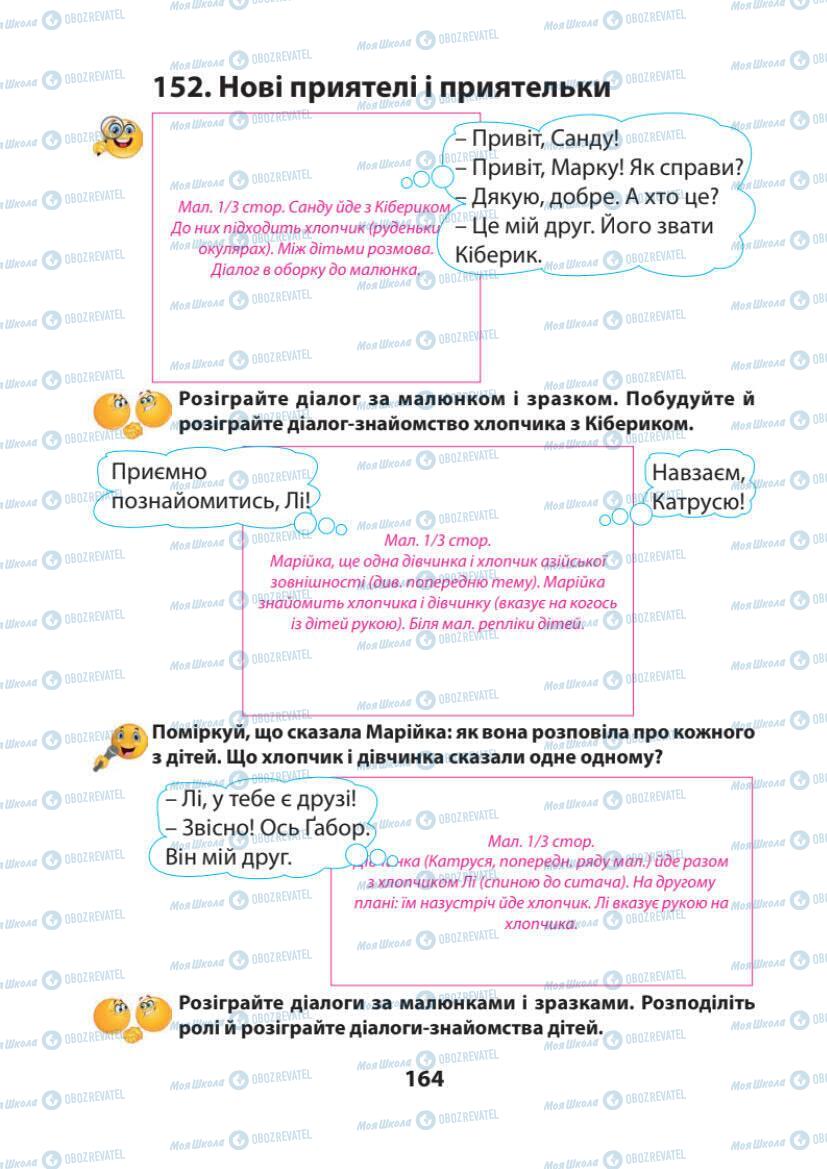 Підручники Українська мова 1 клас сторінка 164
