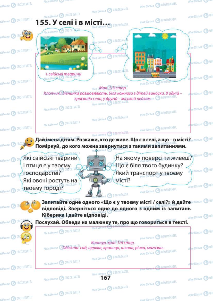 Підручники Українська мова 1 клас сторінка 167