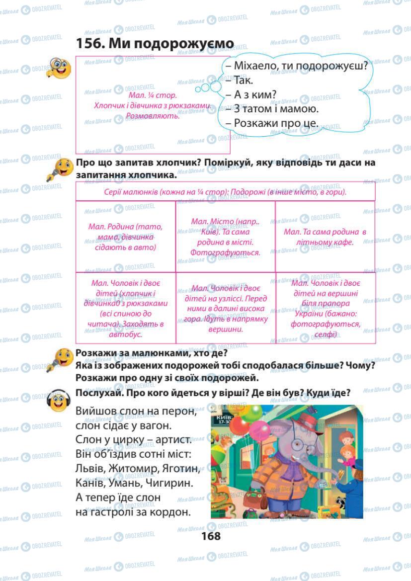 Підручники Українська мова 1 клас сторінка 168