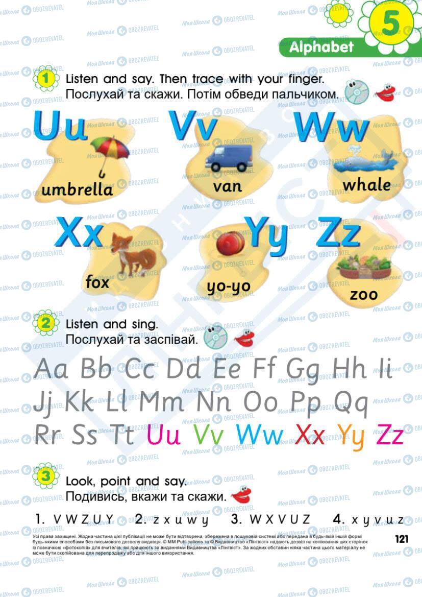 Підручники Англійська мова 1 клас сторінка 121