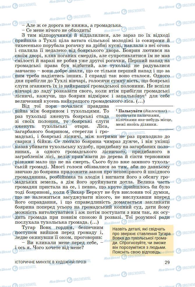 Підручники Українська література 7 клас сторінка 29