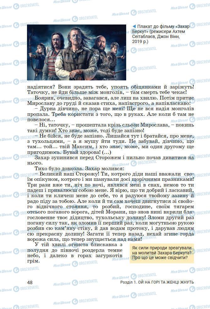 Підручники Українська література 7 клас сторінка 48