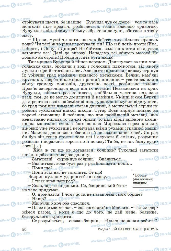 Підручники Українська література 7 клас сторінка 50