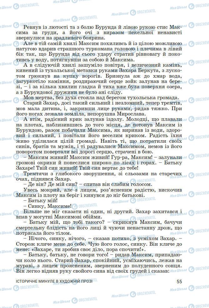 Підручники Українська література 7 клас сторінка 55