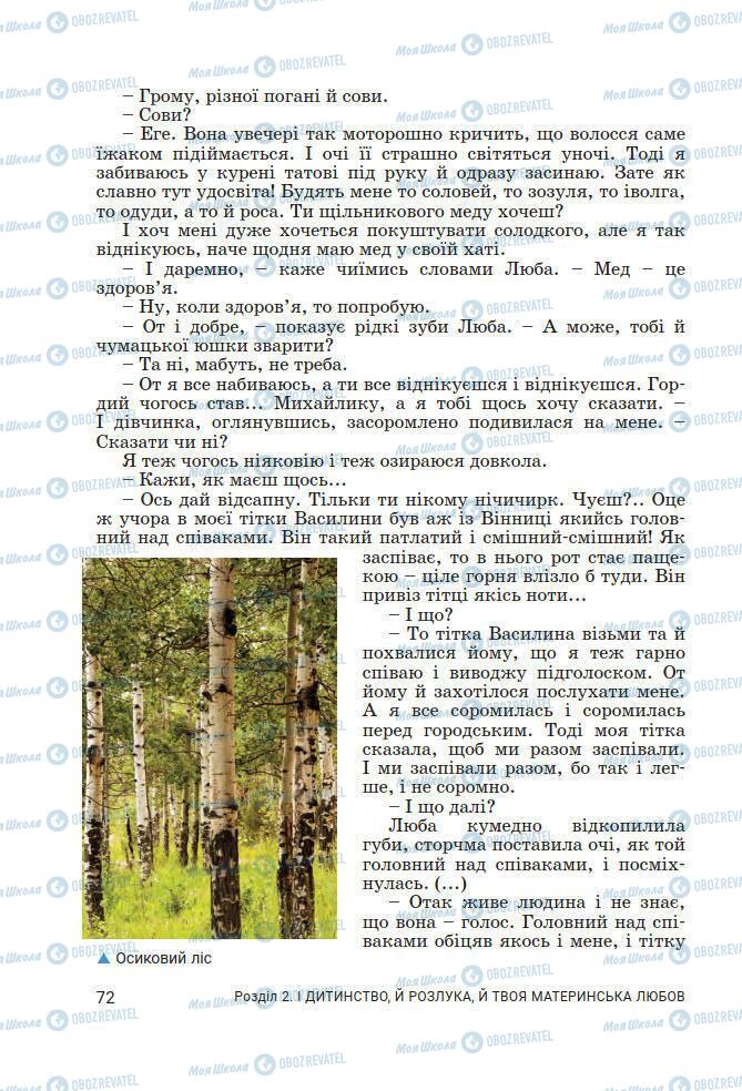 Підручники Українська література 7 клас сторінка 72