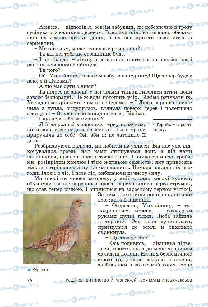 Підручники Українська література 7 клас сторінка 76