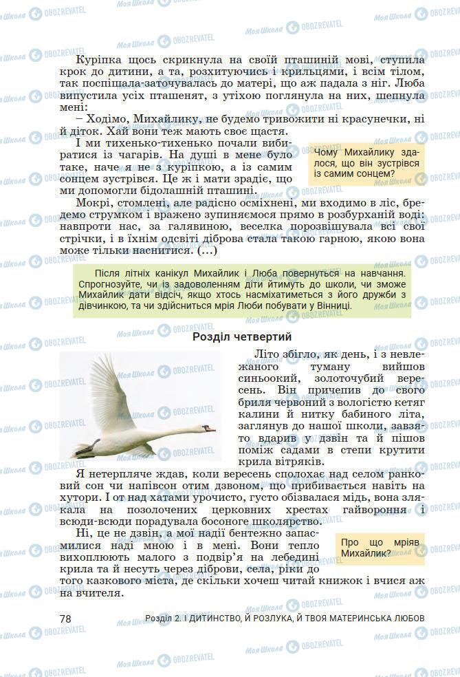 Підручники Українська література 7 клас сторінка 78