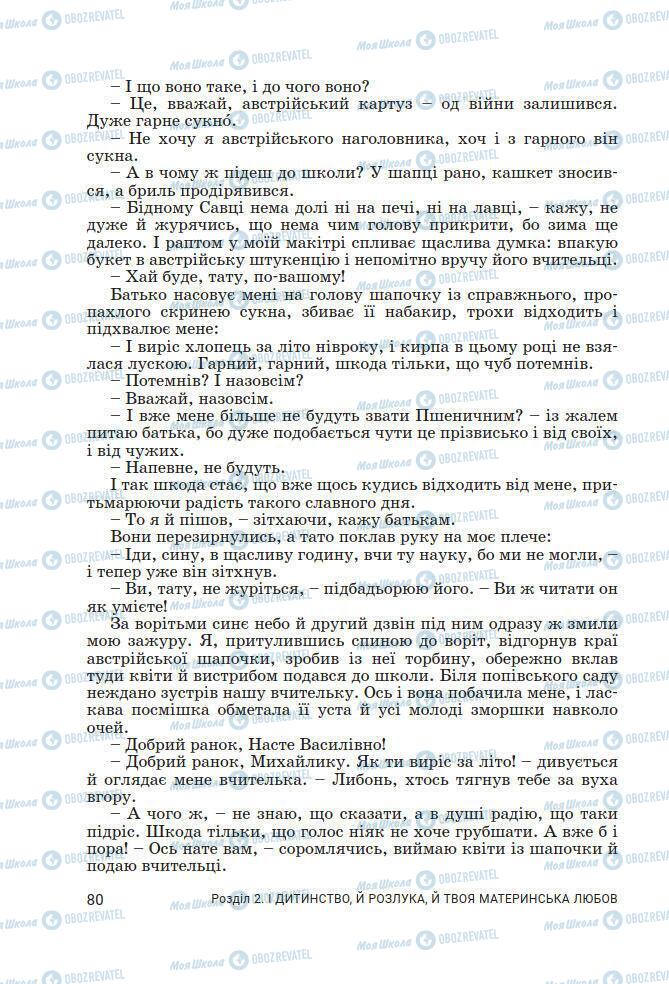 Підручники Українська література 7 клас сторінка 80