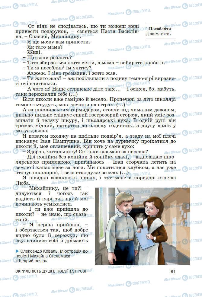 Підручники Українська література 7 клас сторінка 81