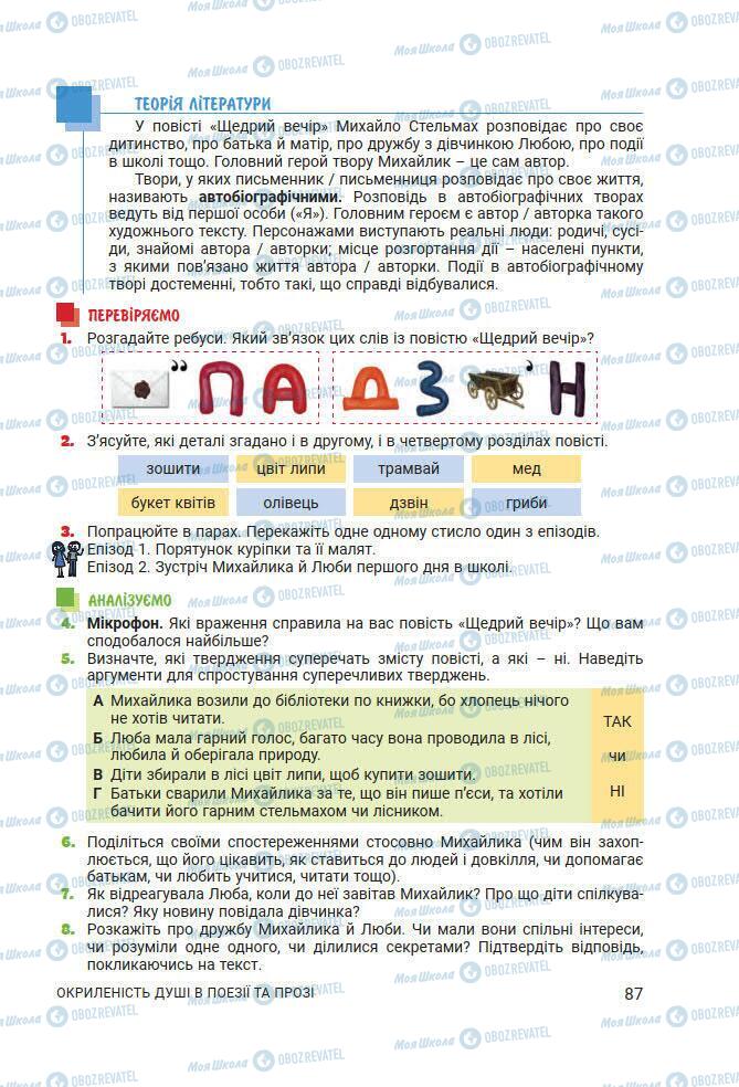 Підручники Українська література 7 клас сторінка 87