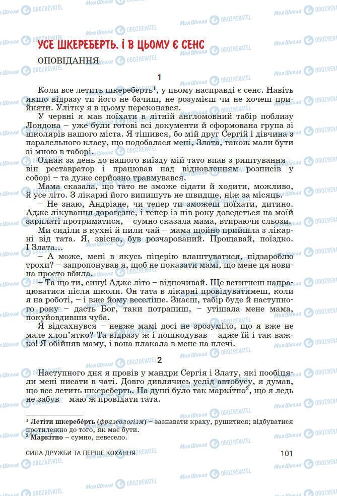 Підручники Українська література 7 клас сторінка 101