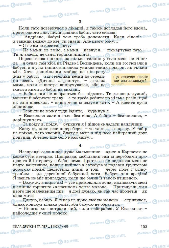 Підручники Українська література 7 клас сторінка 103