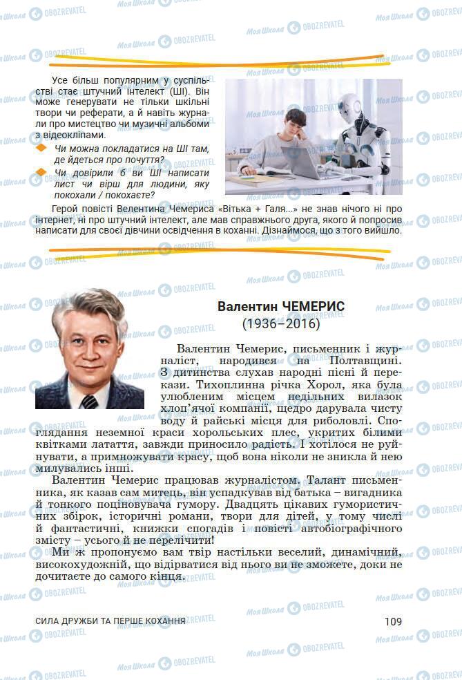 Підручники Українська література 7 клас сторінка 109