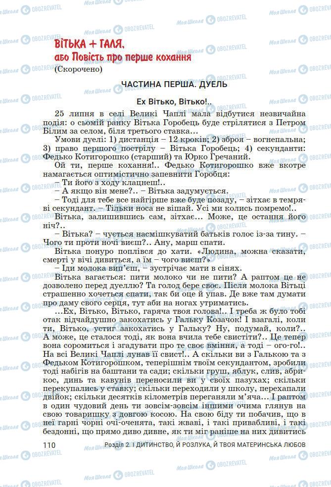 Підручники Українська література 7 клас сторінка 110