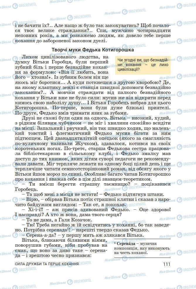 Підручники Українська література 7 клас сторінка 111