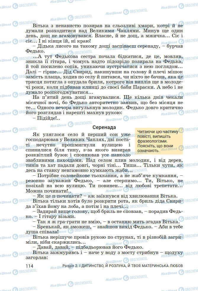 Підручники Українська література 7 клас сторінка 114